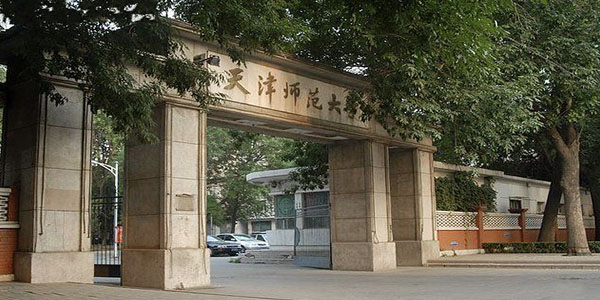 ​天津师范大学政治学与行政学专业介绍