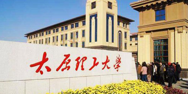 ​太原理工大学思想政治教育专业介绍