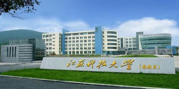 ​江苏科技大学海洋工程与技术专业介绍