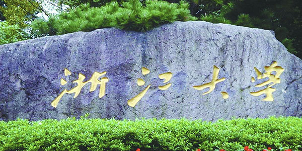 ​浙江大学机械工程专业介绍
