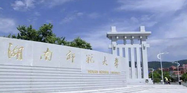 ​湖南师范大学土地资源管理专业介绍