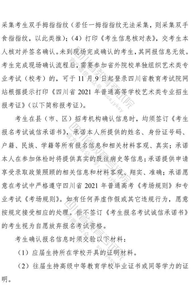 四川：2021年普通高等学校艺术体育类专业招生工作实施规定出炉！