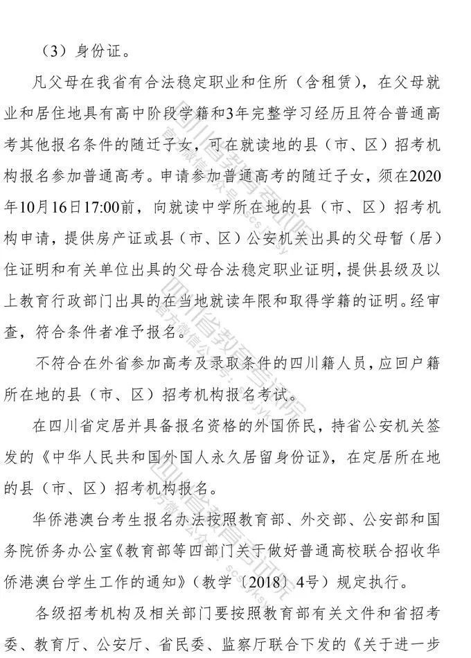 四川：2021年普通高等学校艺术体育类专业招生工作实施规定出炉！