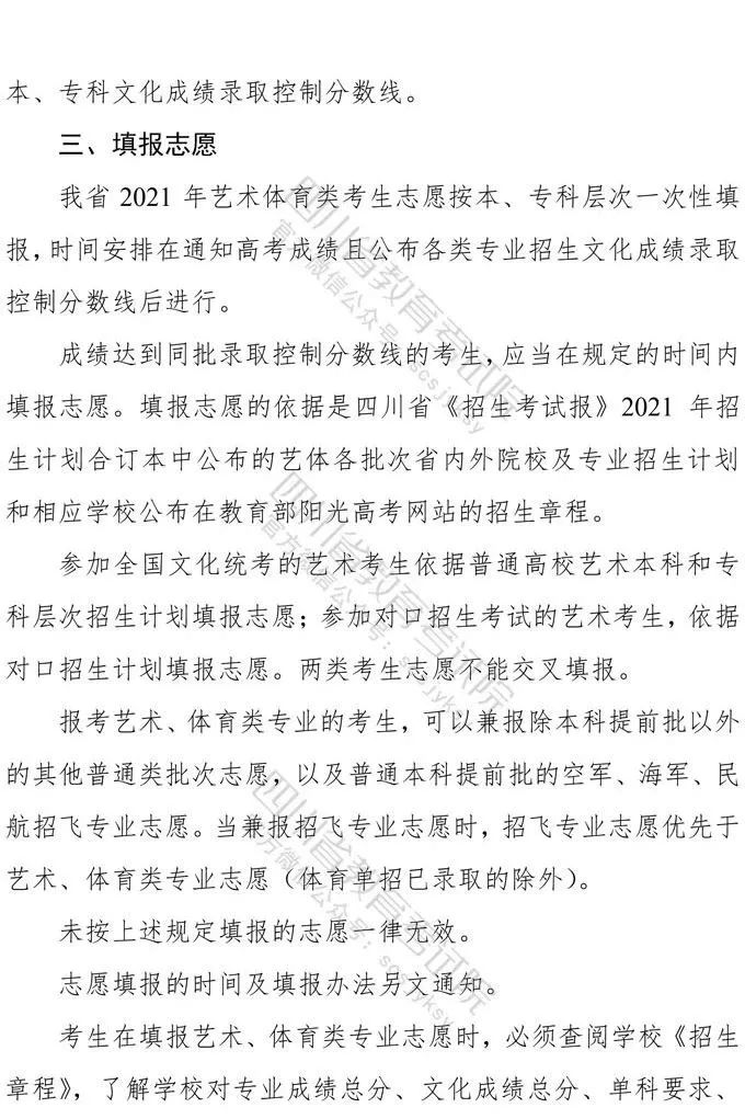 四川：2021年普通高等学校艺术体育类专业招生工作实施规定出炉！