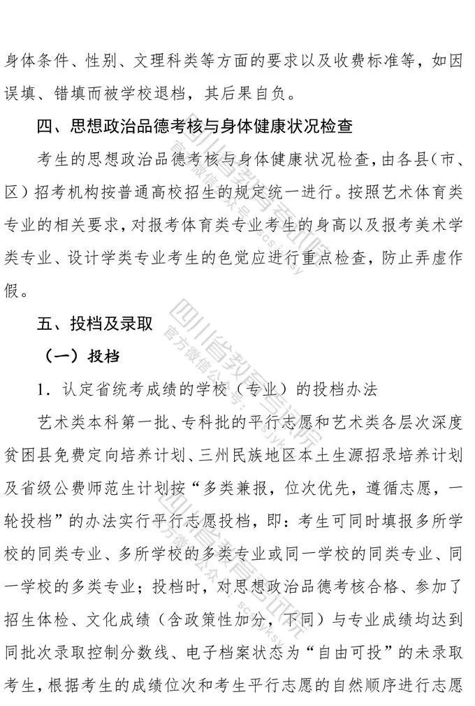四川：2021年普通高等学校艺术体育类专业招生工作实施规定出炉！
