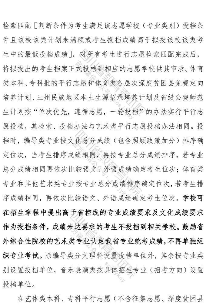 四川：2021年普通高等学校艺术体育类专业招生工作实施规定出炉！