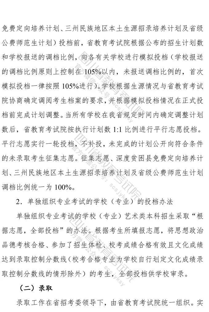 四川：2021年普通高等学校艺术体育类专业招生工作实施规定出炉！