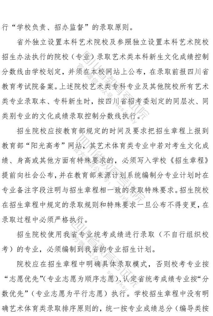 四川：2021年普通高等学校艺术体育类专业招生工作实施规定出炉！