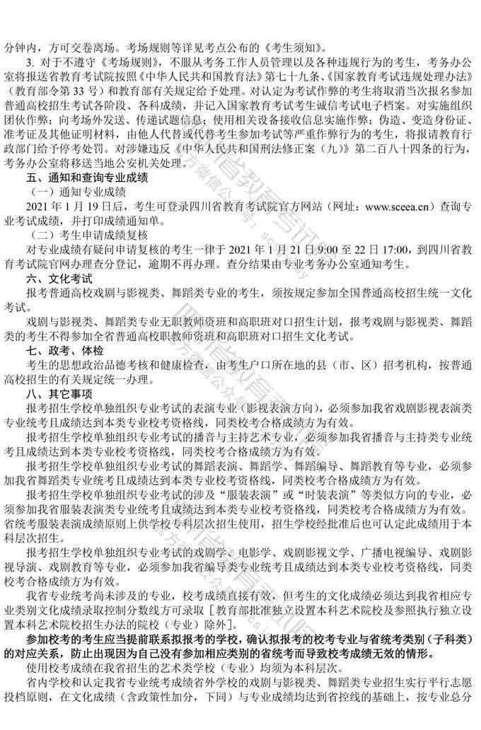 四川：2021年普通高等学校戏剧与影视类、舞蹈类专业招生简介