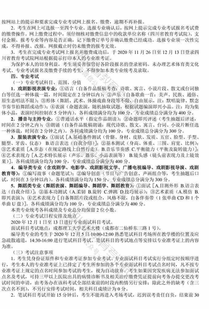 四川：2021年普通高等学校戏剧与影视类、舞蹈类专业招生简介