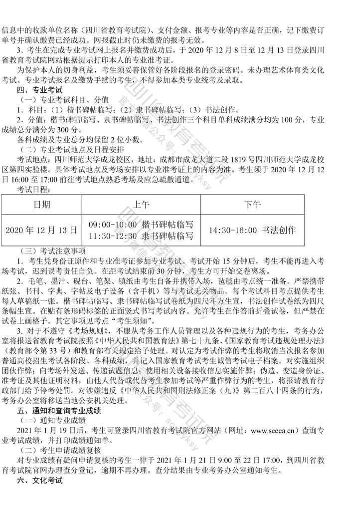 四川：2021年普通高等学校书法学（毛笔）专业招生简介