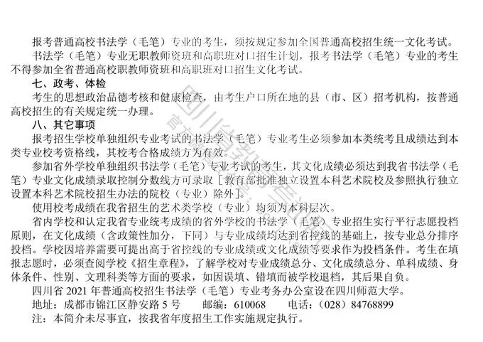 四川：2021年普通高等学校书法学（毛笔）专业招生简介