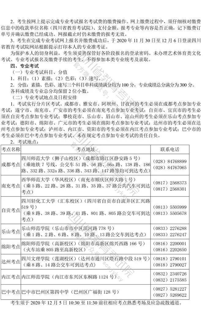 四川:2021年普通高等学校美术与设计类专业招生简介