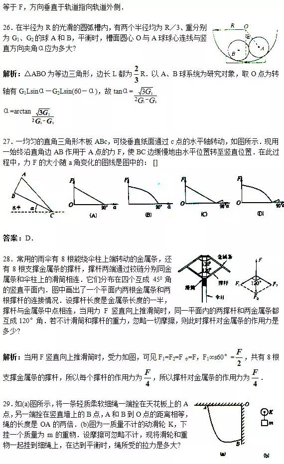 高考物理：150道易错题+30个常考物理模型