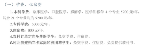 河北医科大学学费多少钱一年-各专业收费标准