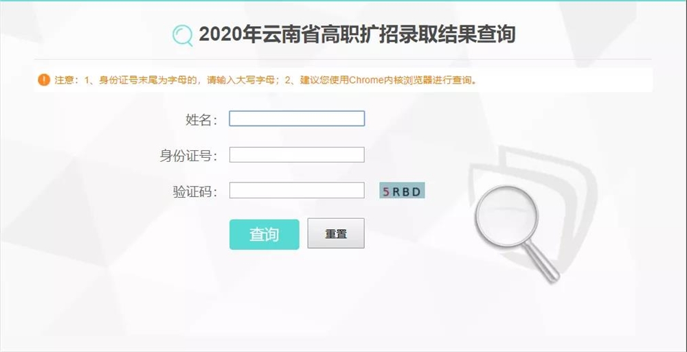 云南：2020年高职扩招录取结果查询考生须知
