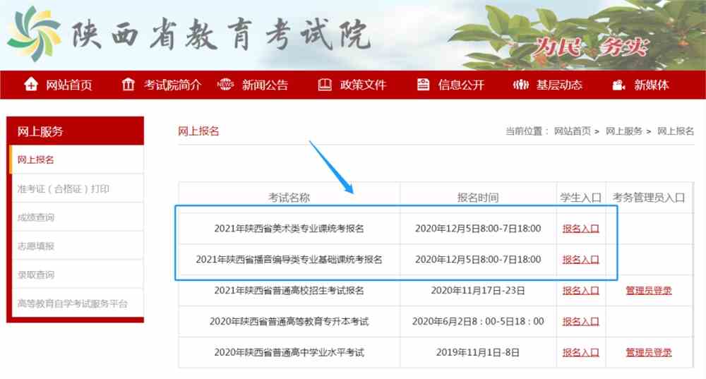 陕西：2021年陕西省艺术类专业课统考12月5日开始报名