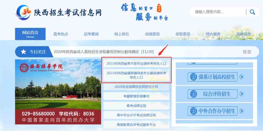 陕西：2021年陕西省艺术类专业课统考12月5日开始报名