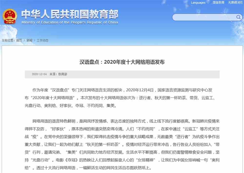 【荐读】2020年度十大网络用语来啦！学生常挂在嘴边的这些词，你知道什么意思吗？