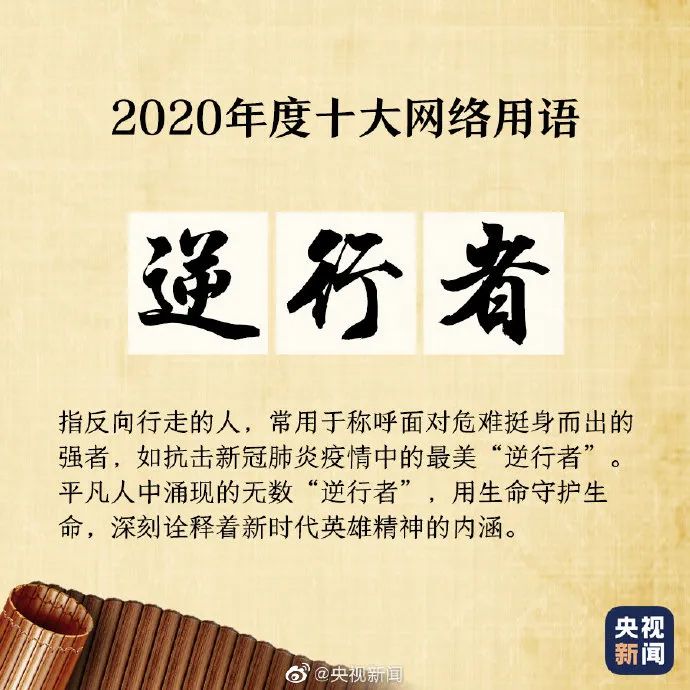 【荐读】2020年度十大网络用语来啦！学生常挂在嘴边的这些词，你知道什么意思吗？