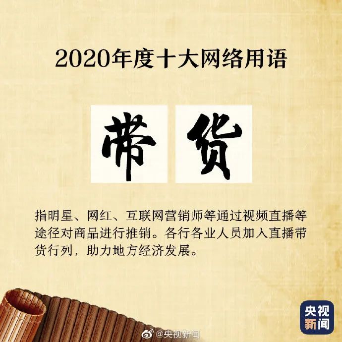 【荐读】2020年度十大网络用语来啦！学生常挂在嘴边的这些词，你知道什么意思吗？