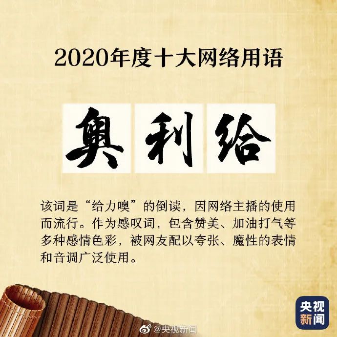 【荐读】2020年度十大网络用语来啦！学生常挂在嘴边的这些词，你知道什么意思吗？