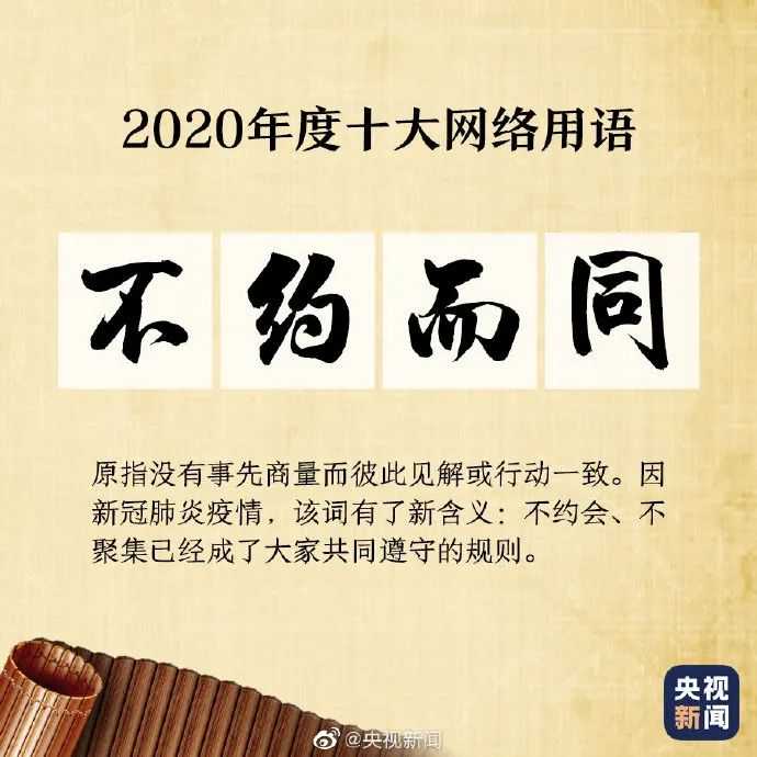 【荐读】2020年度十大网络用语来啦！学生常挂在嘴边的这些词，你知道什么意思吗？
