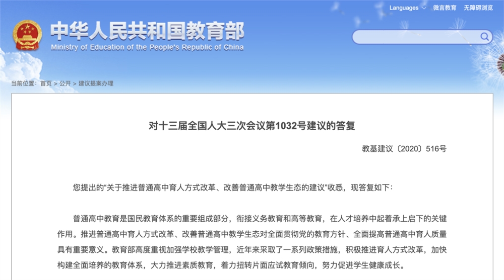 教育部：普通高中严禁超课标教学、抢赶教学进度和提前结束课程