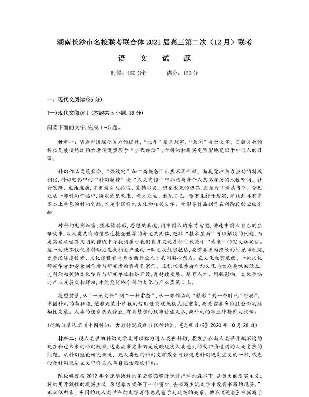 湖南长沙市名校联考联合体2021届高三第二次（12月）联考语文试题