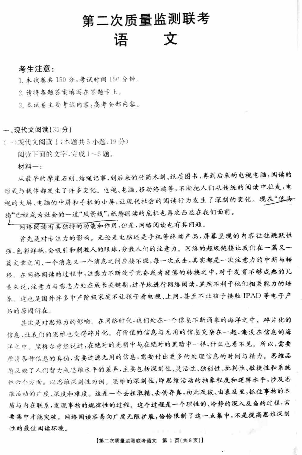 山东省金太阳2021届高三第二次质量检测联考语文试题
