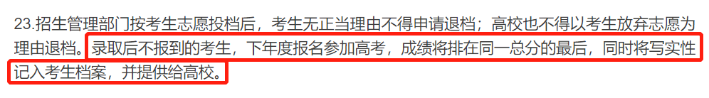 后果严重！今年70万考生被大学录取不报到，明年高考将这样处理