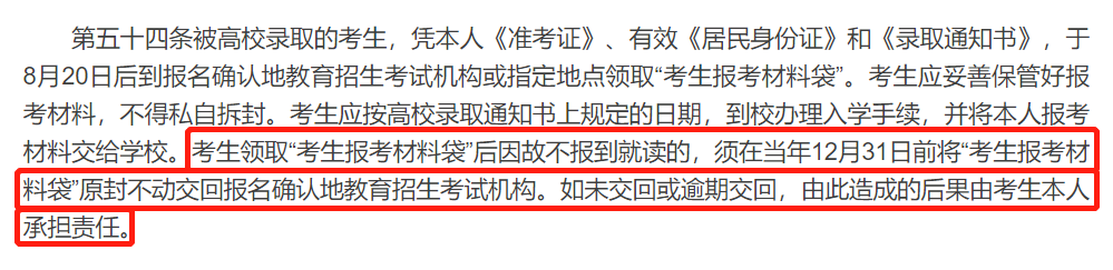 后果严重！今年70万考生被大学录取不报到，明年高考将这样处理