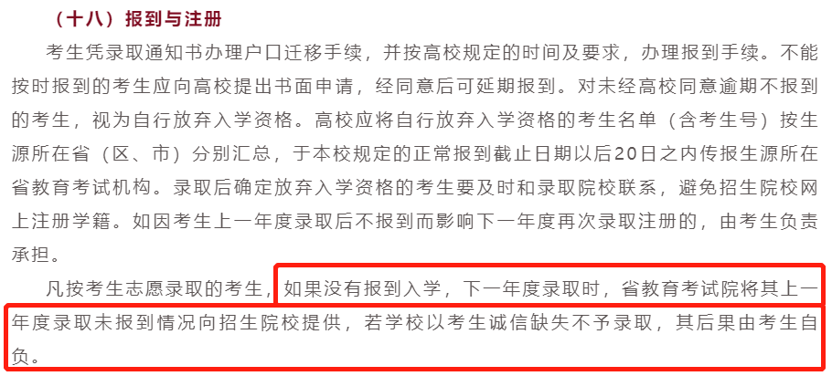 后果严重！今年70万考生被大学录取不报到，明年高考将这样处理