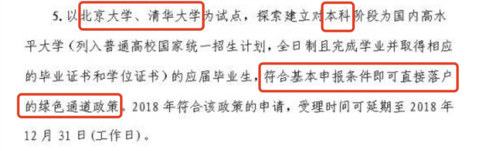 北京越来越留不住人才，是真的吗？
