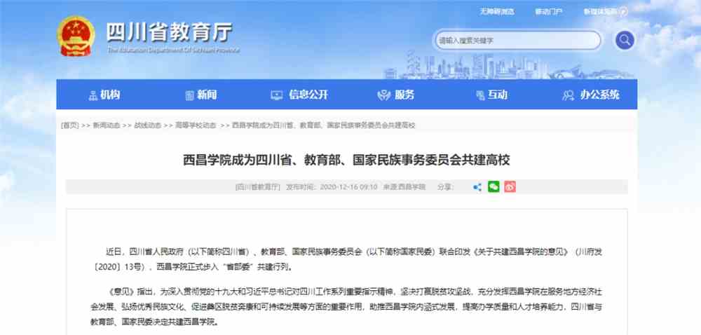 这个省新增一所“省部委”共建高校！