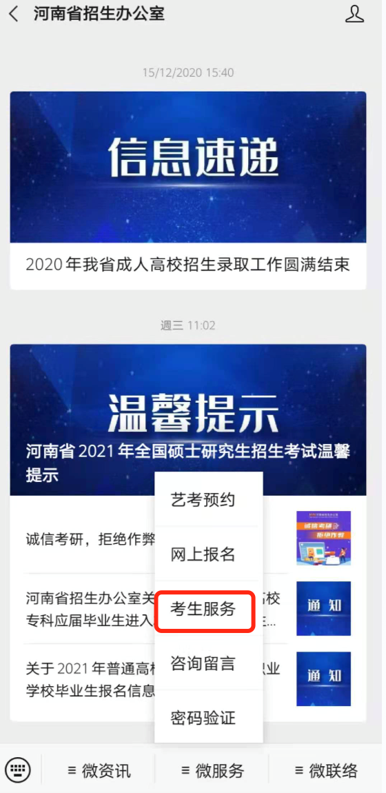 河南：2021普通高校招生艺考预约流程