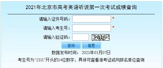 北京：2021年高考英语听说考成绩公布！