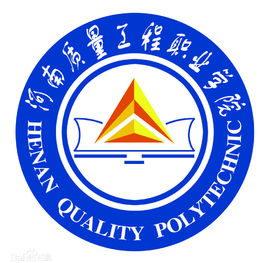 2020河南质量工程职业学院招生章程发布