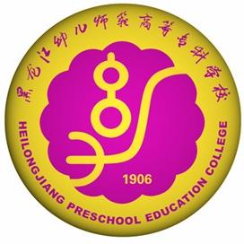 2020年黑龙江幼儿师范高等专科学校招生章程发布