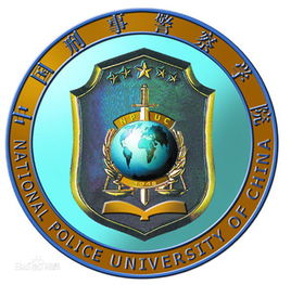 2020年中国刑事警察学院招生章程发布