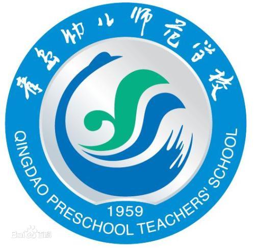 2020年青岛幼儿师范高等专科学校招生章程发布