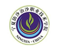 2020年宁夏葡萄酒与防沙治沙职业技术学院招生章程发布
