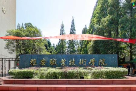 2020年雅安职业技术学院招生章程发布