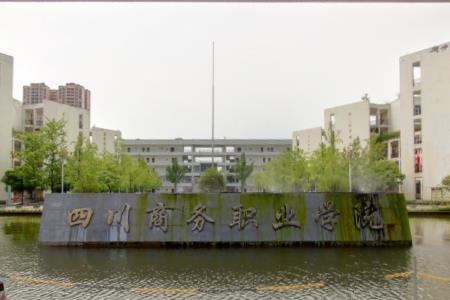 2020年四川商务职业学院招生章程发布