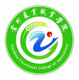 2020年贵州农业职业学院招生章程发布