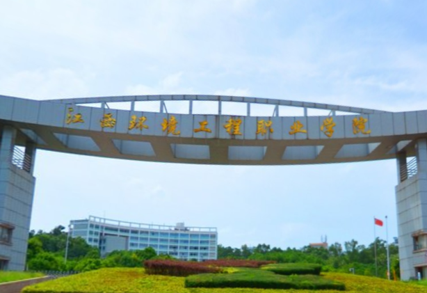 2020年江西环境工程职业学院招生章程发布