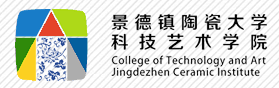 2020年景德镇陶瓷大学科技艺术学院招生章程发布