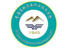 2020年青海畜牧兽医职业技术学院招生章程发布