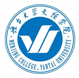 2020年烟台大学文经学院招生章程发布