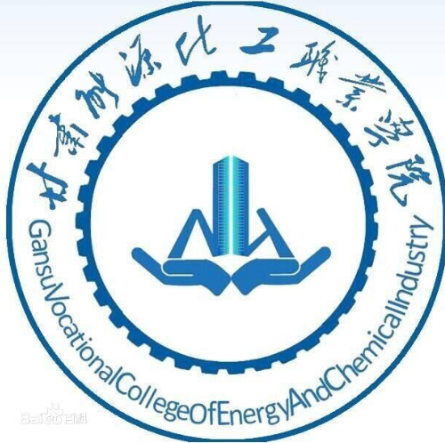 2020年甘肃能源化工职业学院招生章程发布